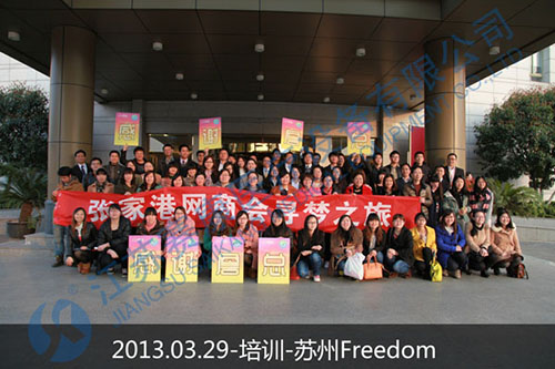 <strong>2013.3.29 張家港網商會尋夢之旅</strong>